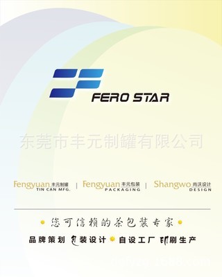 天麻包裝盒 連接品質與市場的橋梁——探訪東莞豐元制罐的專業之道