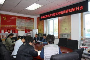 區(qū)直機關工委召開大型活動組織策劃與服務專題研討會
